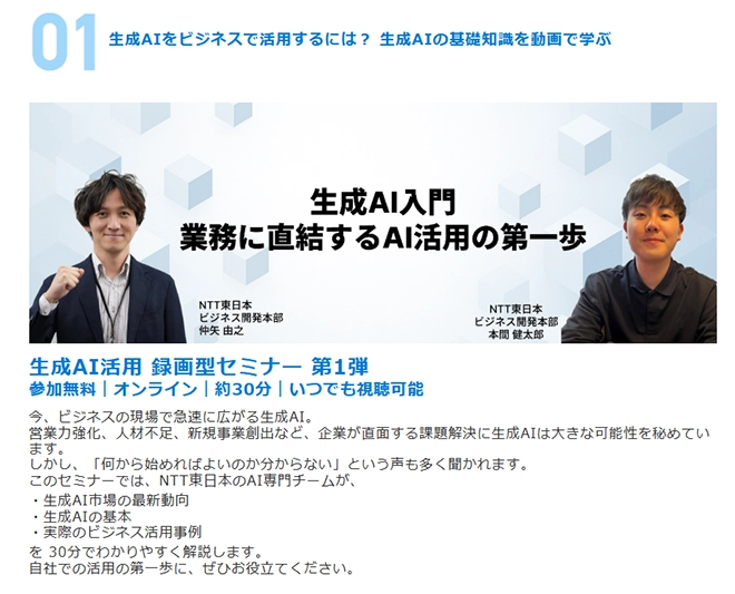 イメージ：生成AI活用 録画型セミナー