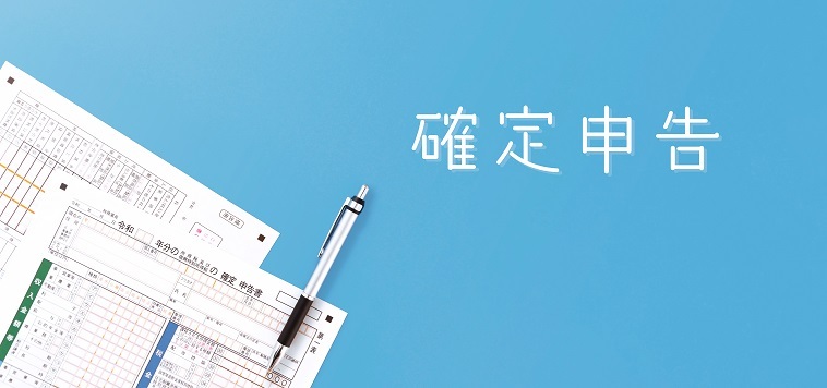 イメージ：確定申告のやり方｜初めての人に向けて具体的な方法を解説