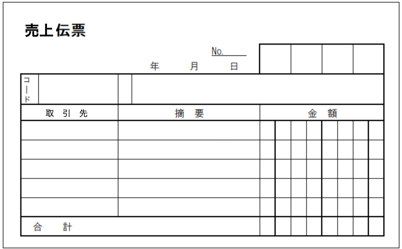 イメージ：売上伝票-01