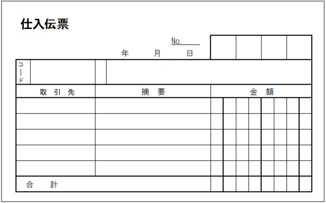 イメージ：仕入伝票-01