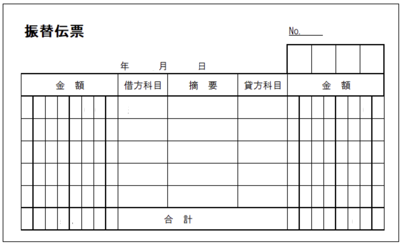 イメージ：振替伝-01