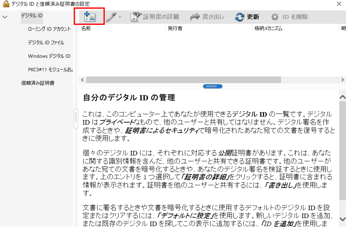 イメージ：AdobeAcrobatReaderを利用して付与する-2