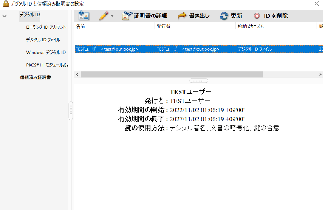 イメージ：AdobeAcrobatReaderを利用して付与する-8