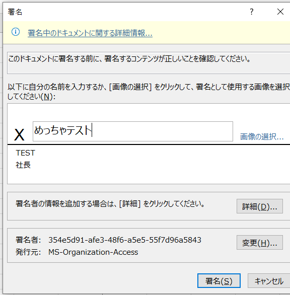 エクセル・ワードに電子署名付与機能がある-4