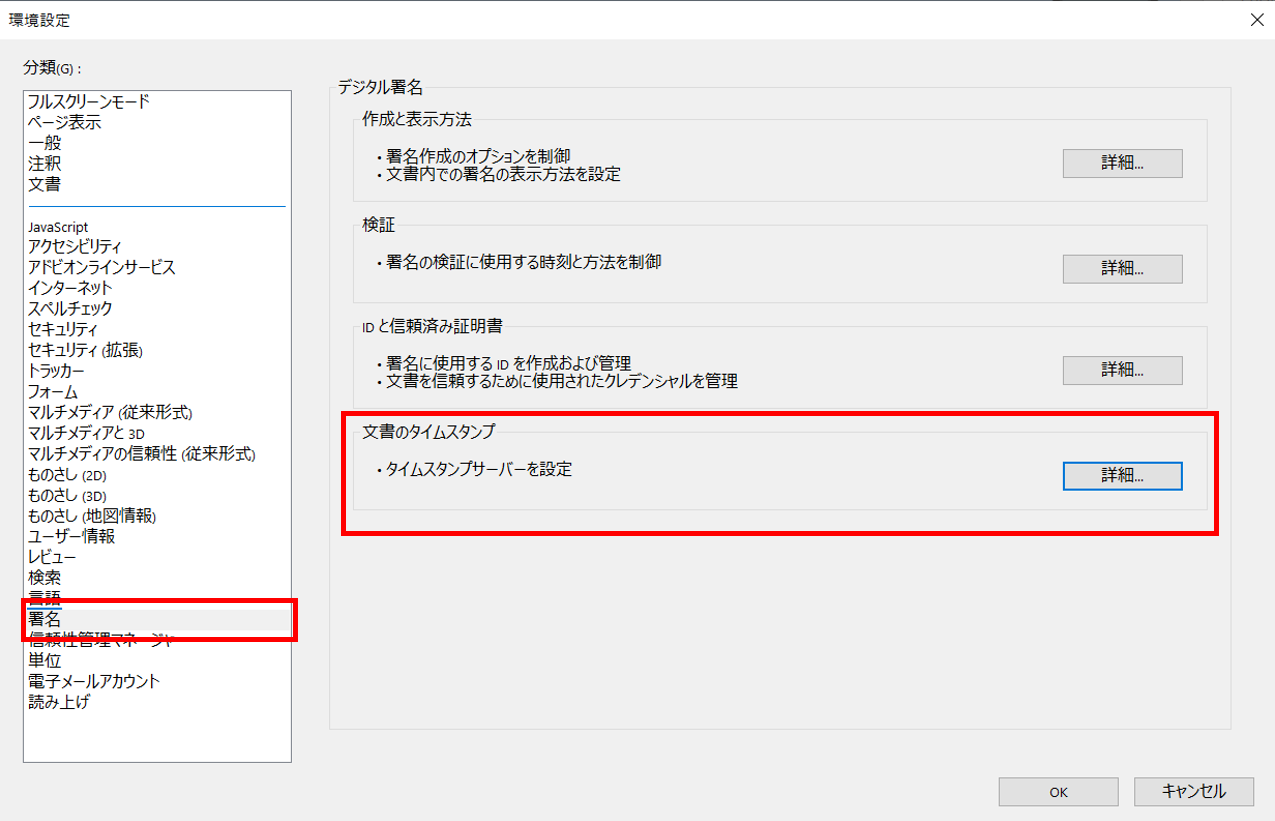 タイムスタンプサーバーの設定-1