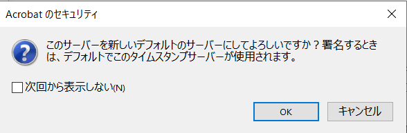 タイムスタンプサーバーの設定-5