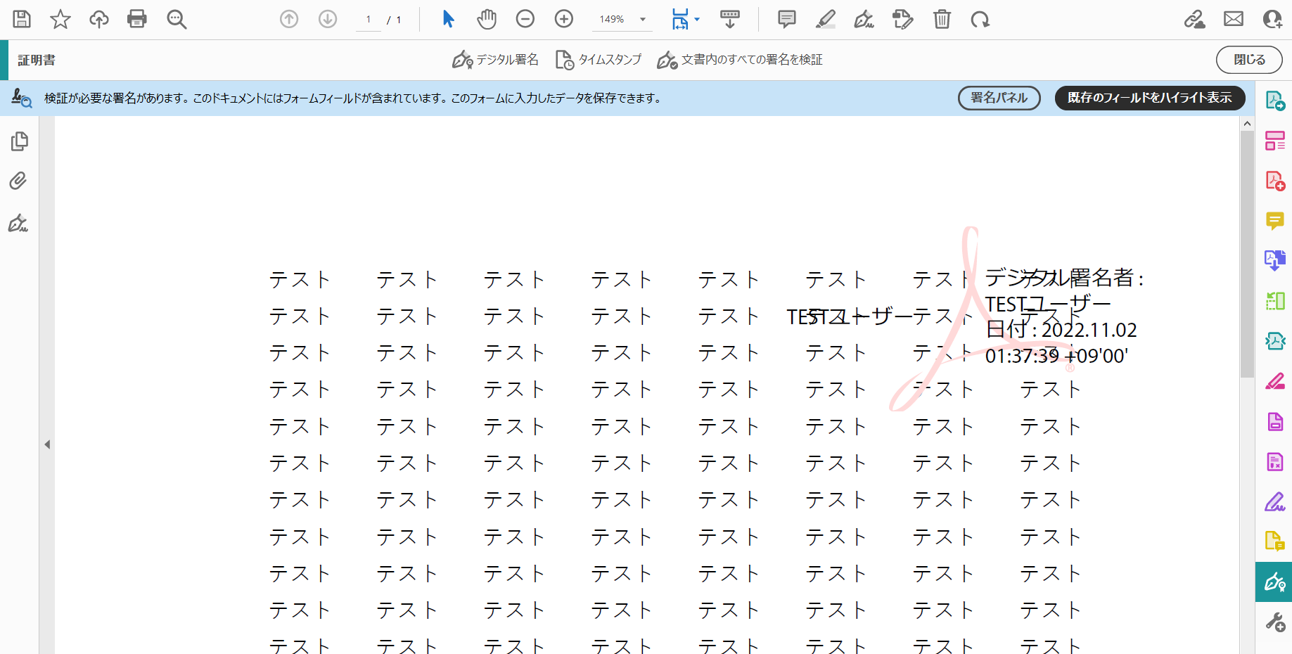 タイムスタンプの付与-1