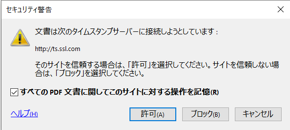 タイムスタンプの付与-4