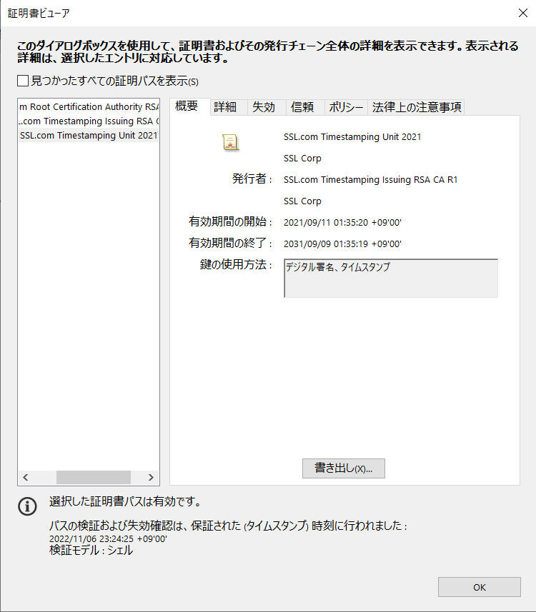 タイムスタンプの付与-6