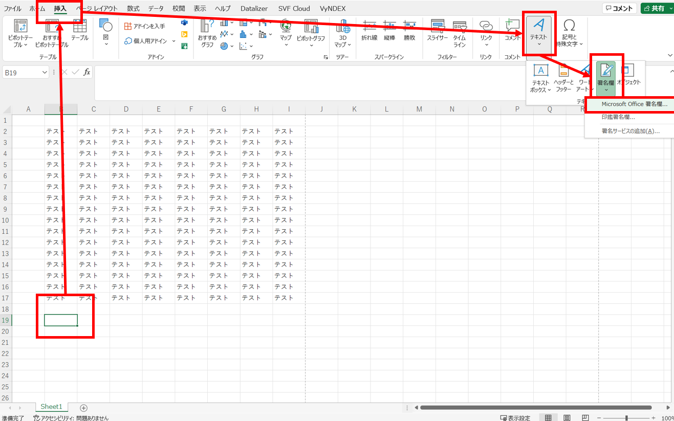 イメージ：Excelを利用して電子署名を付与する-1