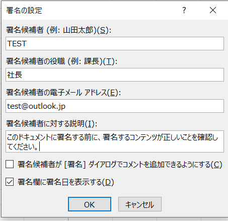 イメージ：Excelを利用して電子署名を付与する-2