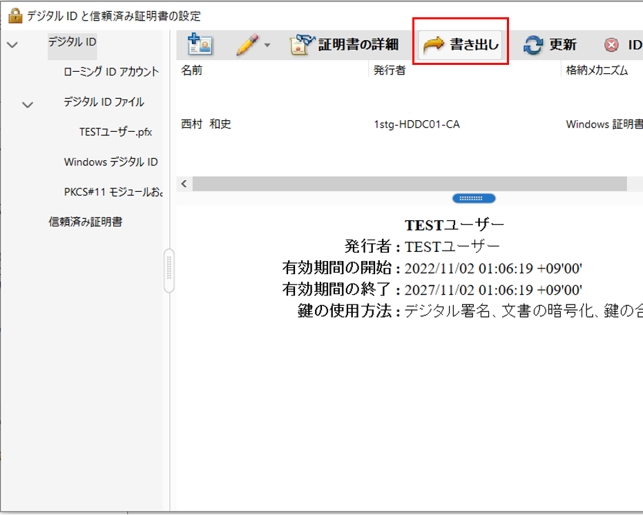 イメージ：相手方に電子証明書を送付する-2