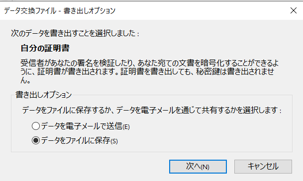 イメージ：相手方に電子証明書を送付する-3