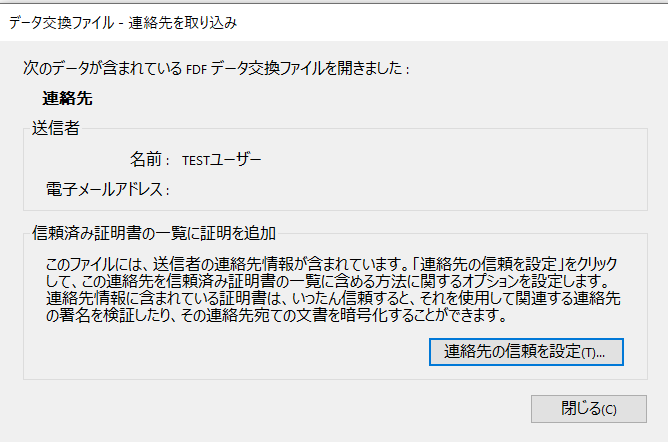 イメージ：受領した電子証明書をインストールする-2