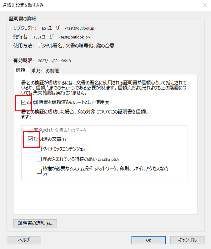 イメージ：受領した電子証明書をインストールする-3