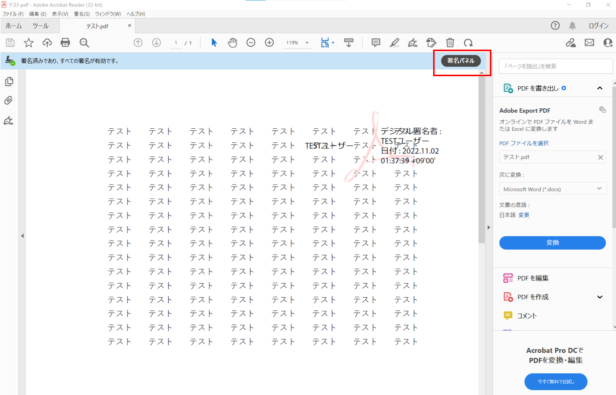 イメージ：PDFファイルに付与された電子署名の確認方法-1