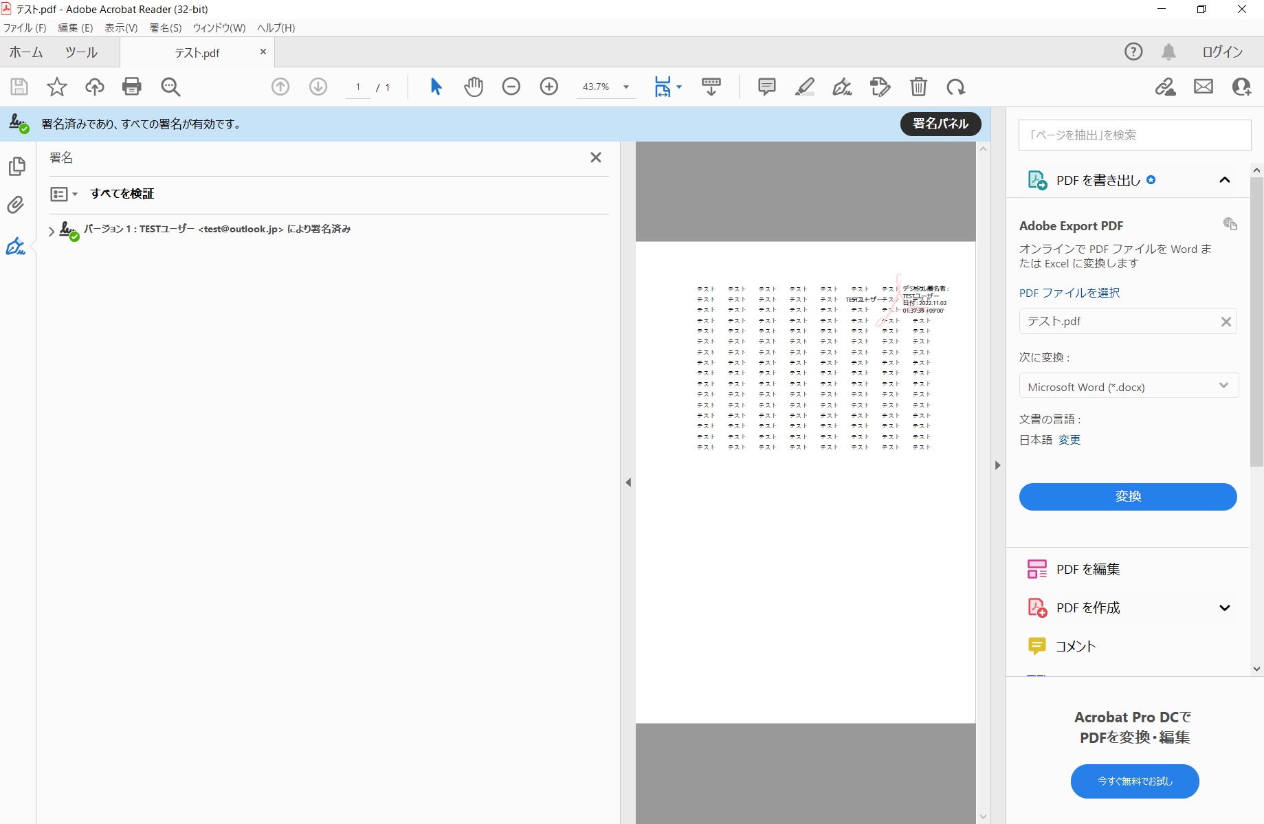 イメージ：PDFファイルに付与された電子署名の確認方法-2