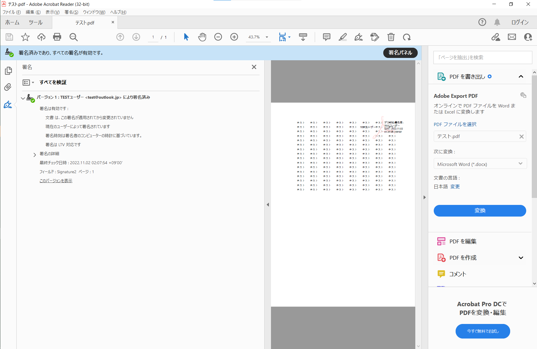 イメージ：PDFファイルに付与された電子署名の確認方法-3