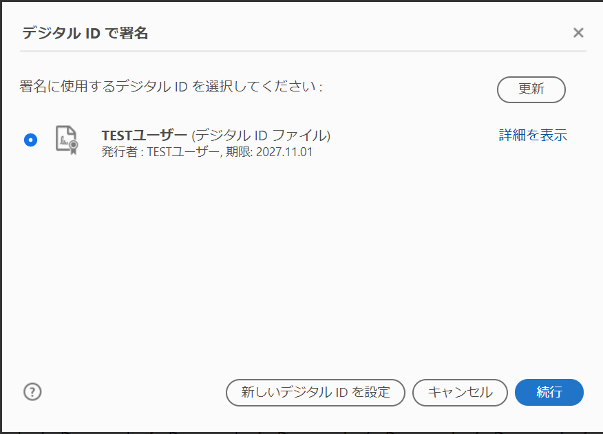 イメージ：PDFファイルへ電子署名-3