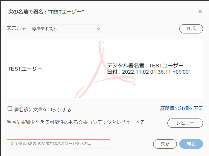 イメージ：PDFファイルへ電子署名-4