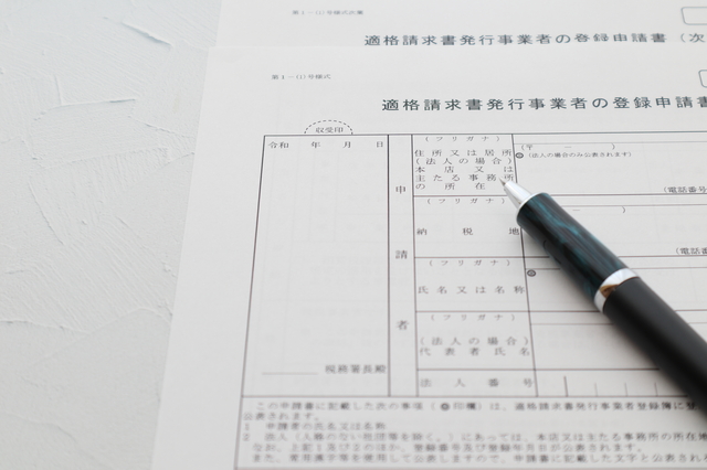 イメージ：適格請求書発行事業者の登録申請書の書き方