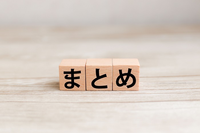 イメージ：まとめ