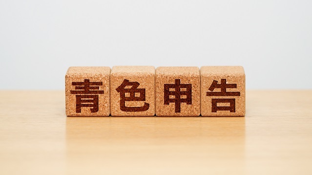 イメージ：青色申告とは