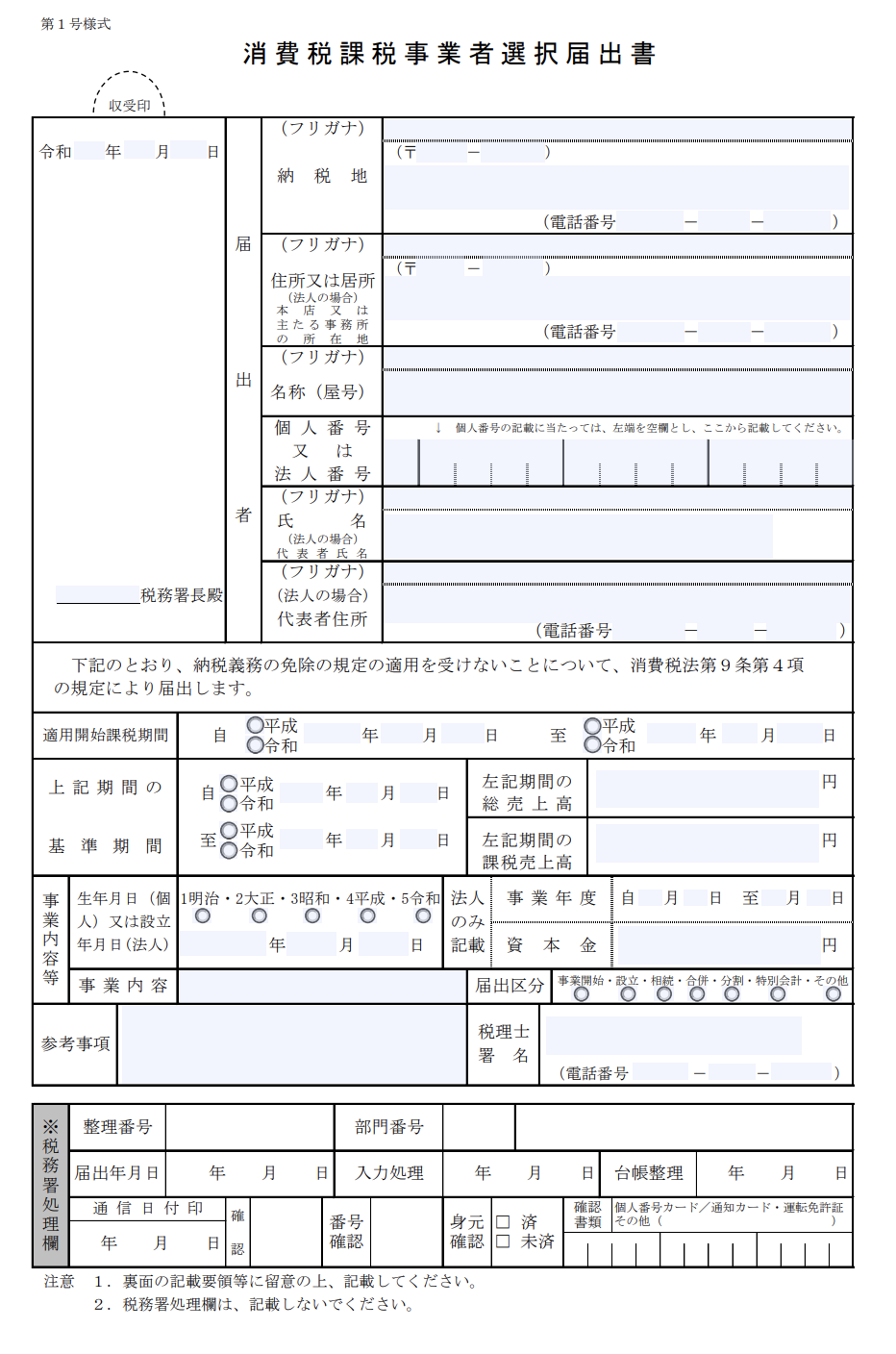 イメージ：課税事業者イメージ：