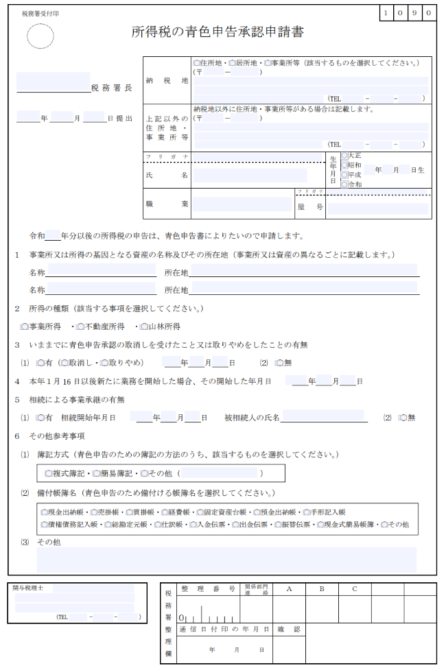 イメージ：青色申告承認申請書