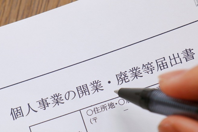 イメージ：開業届とは