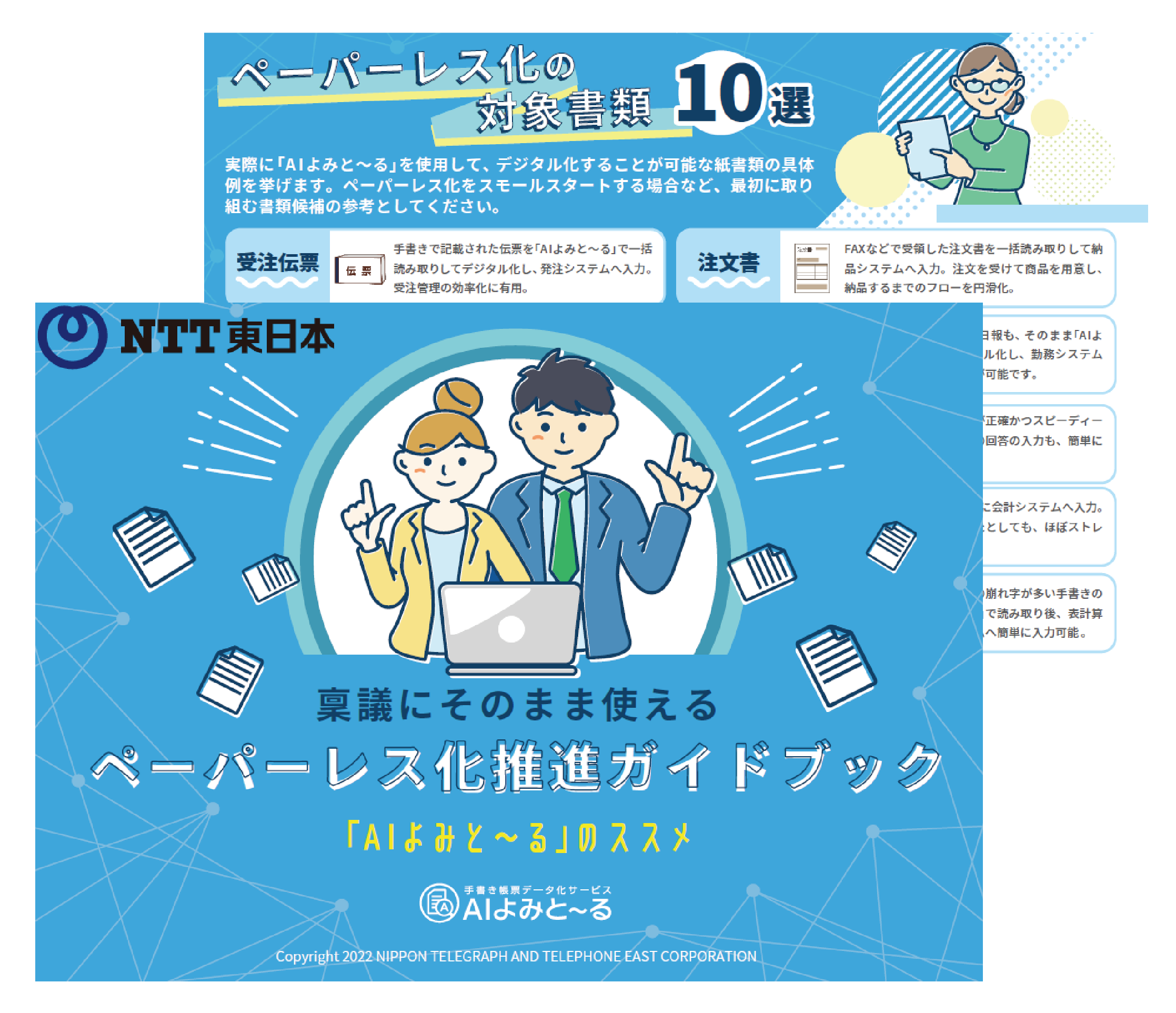 イメージ：【稟議にそのまま使える】ペーパーレス化推進ガイドブック