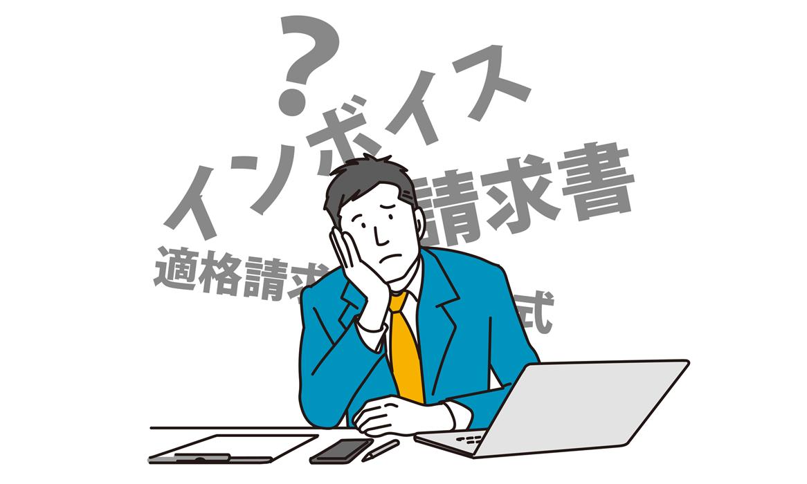 イメージ：【課税・免税事業者別】インボイス制度で個人事業主に求められる対応