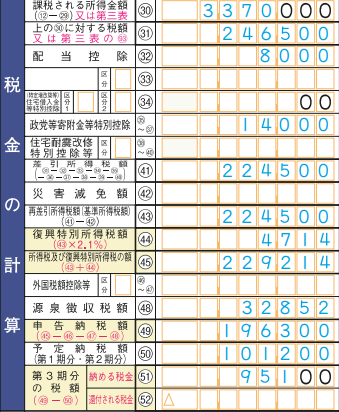 イメージ：確定申告の手引き