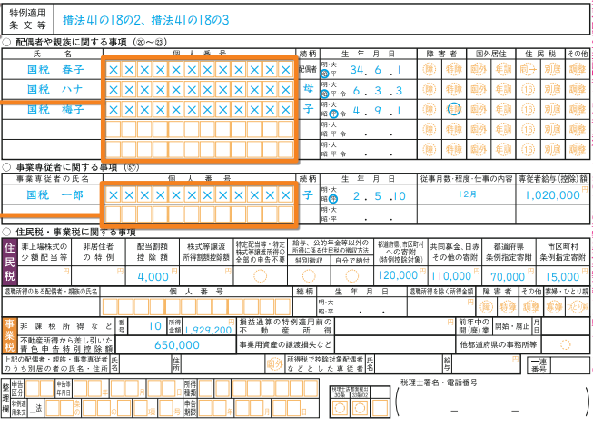 イメージ：確定申告の手引き