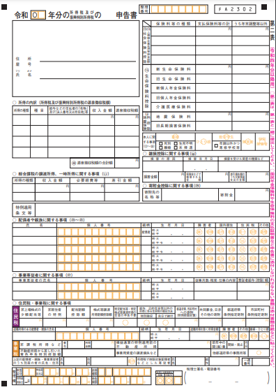 イメージ：申告書