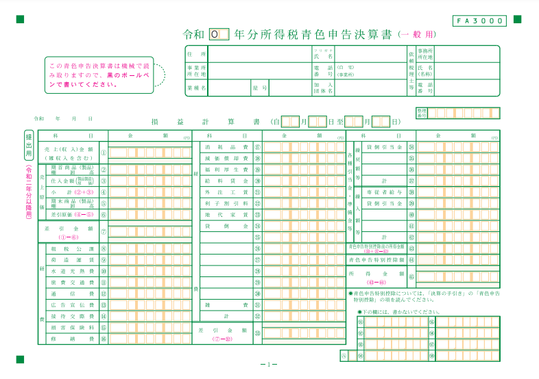 イメージ：申告書