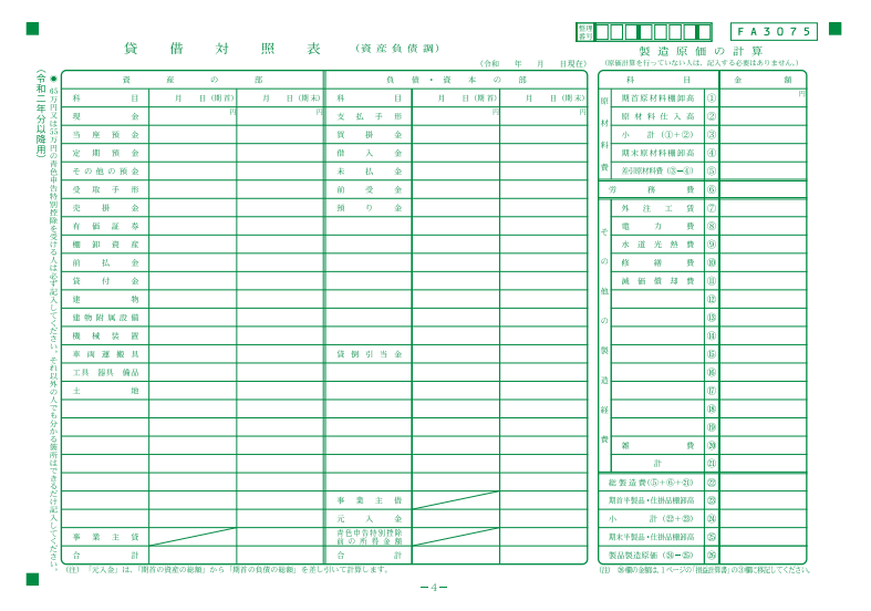 イメージ：申告書