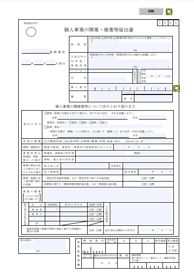 イメージ：申告書