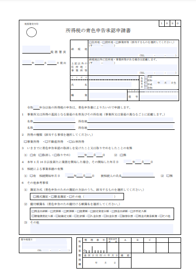イメージ：申告書