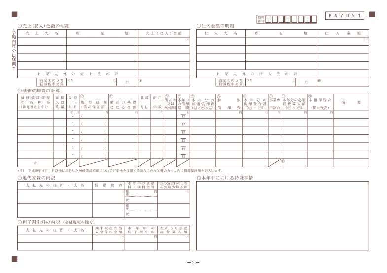 イメージ：申告書
