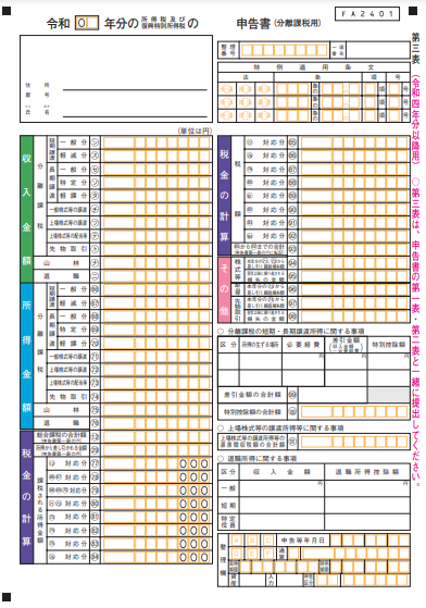 イメージ：申告書