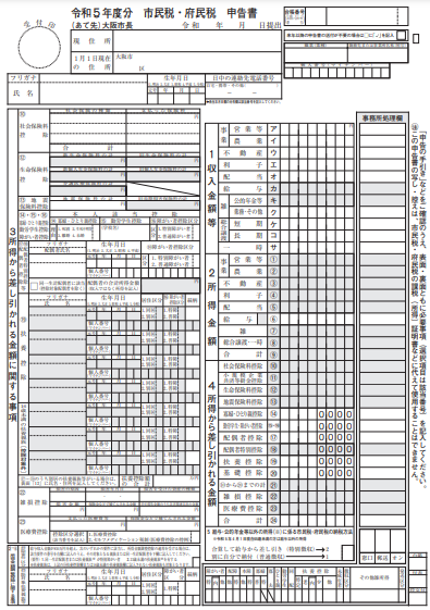 イメージ：申告書