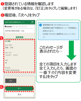 イメージ：国税庁｜スマートフォンでの操作要領