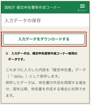 イメージ：国税庁｜スマートフォンでの操作要領