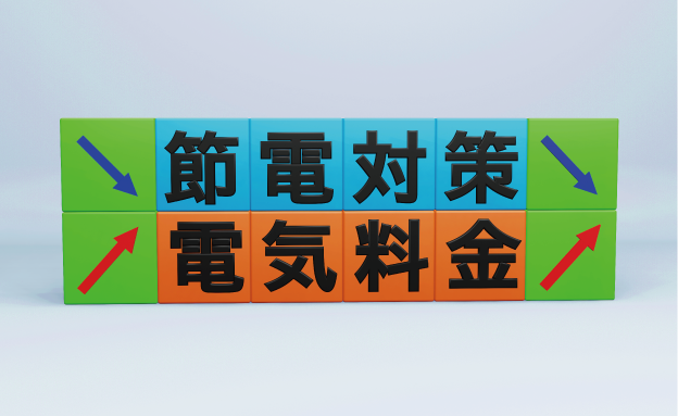 イメージ:電気料金の値上げの対策