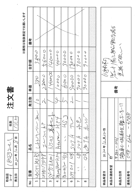 イメージ：AI-OCRで読み取りを試した帳票