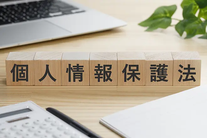 イメージ:個人情報保護法に違反すると企業に罰則はある?事例を用いて解説