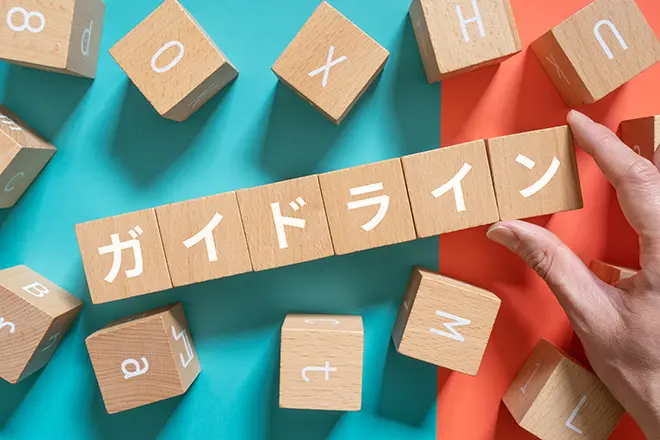 イメージ:セキュリティガイドラインとは?中小企業が知っておくべき基本と対応策を解説