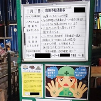 イメージ：安全掲示板