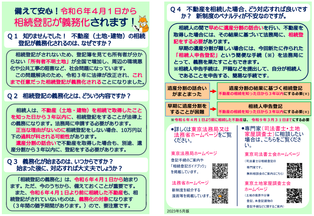 イメージ：2024年4月から、3年遡る